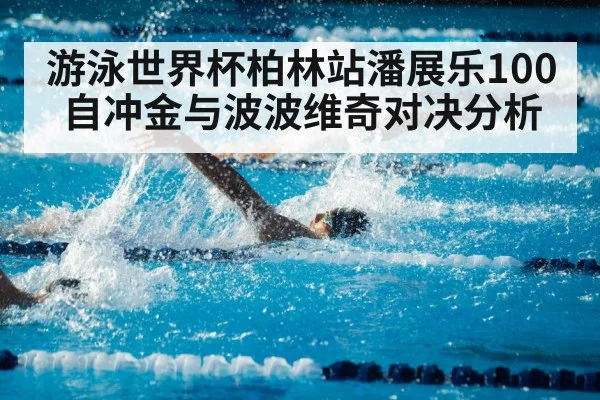 swimming pool competition