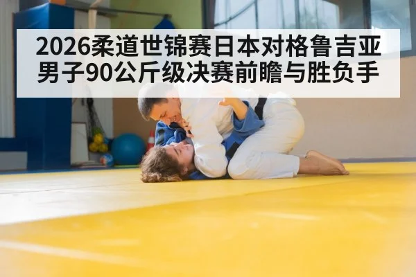 judo competition grip fight